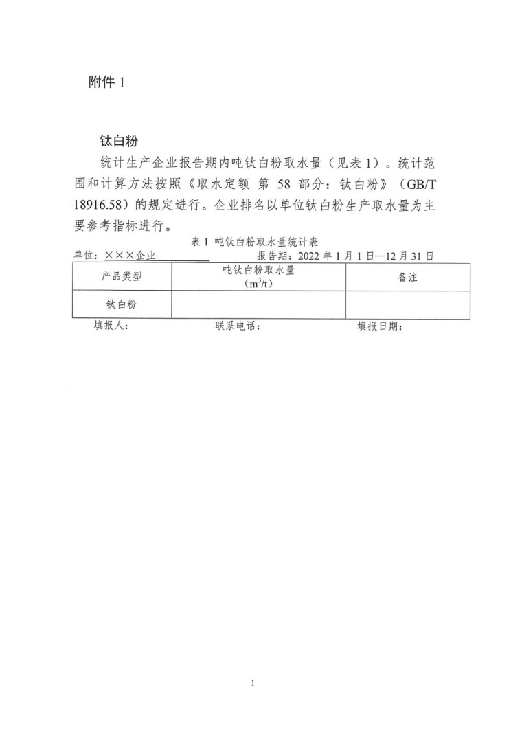 關(guān)于開展2022年度水效領(lǐng)跑者遴選及發(fā)布活動(dòng)通知-4