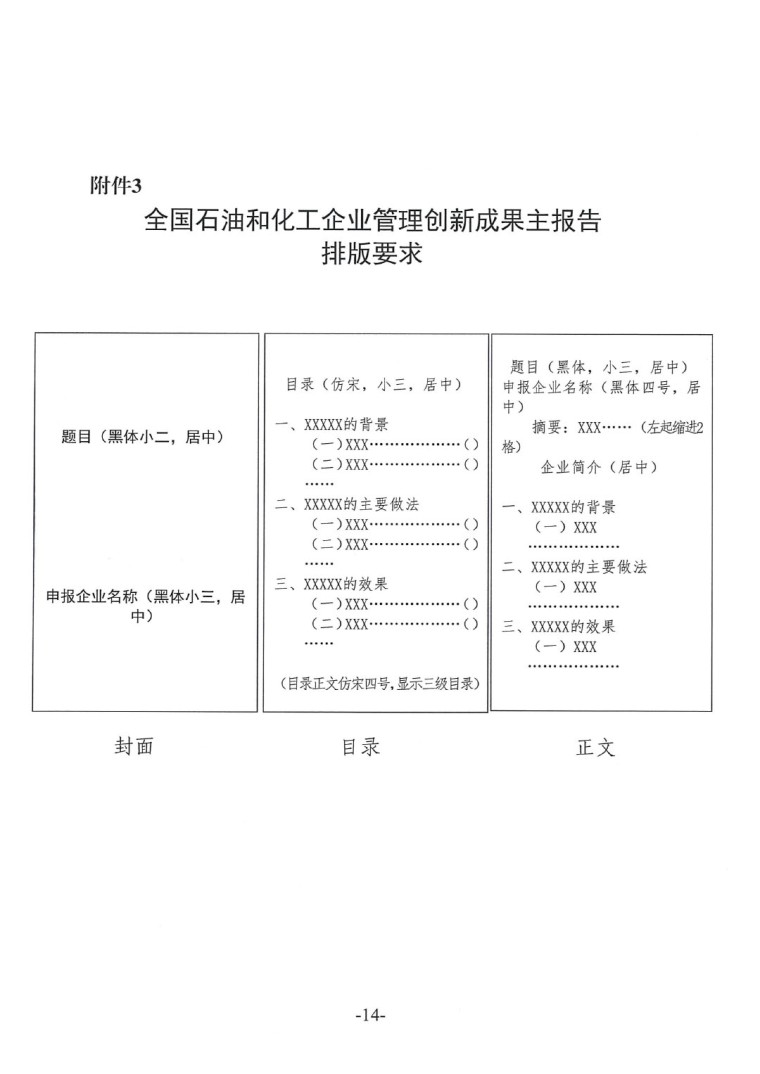 中涂協（2023）協字第016號-企業管理創新成果成果申報通知-14