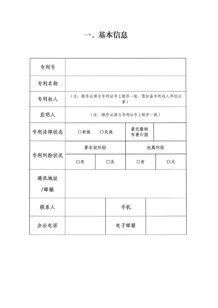 2023年中國專利獎申報工作的通知-5