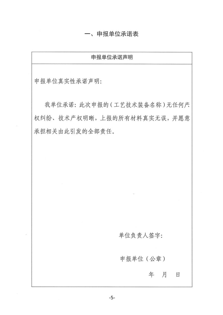 關(guān)于轉(zhuǎn)發(fā)《工業(yè)和信息化部辦公廳水利部辦公廳關(guān)于征集2023年國(guó)家工業(yè)節(jié)水工藝、技術(shù)和裝備的通知》并落實(shí)相關(guān)工作的通知0607-5