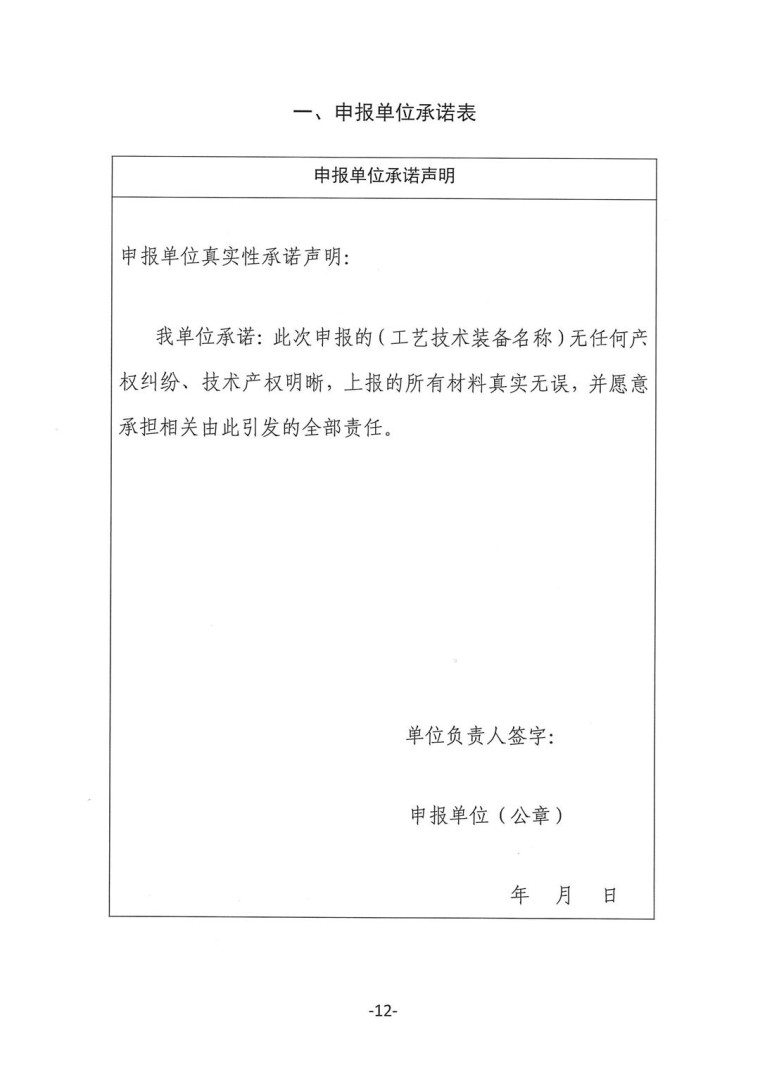 關(guān)于轉(zhuǎn)發(fā)《工業(yè)和信息化部辦公廳水利部辦公廳關(guān)于征集2023年國(guó)家工業(yè)節(jié)水工藝、技術(shù)和裝備的通知》并落實(shí)相關(guān)工作的通知0607-12