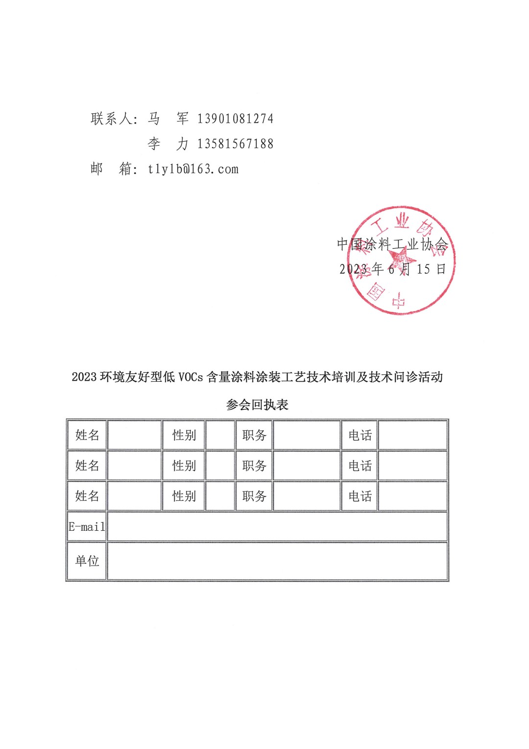 關于召開2023環境友好型低VOCs含量涂料涂裝工藝技術培訓及技術問診活動的通知-上海(-3