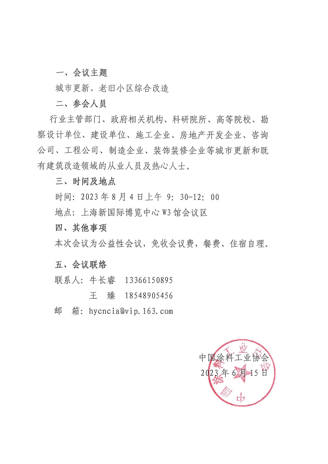 關于召開2023美化更新與功能提升論壇的通知-2