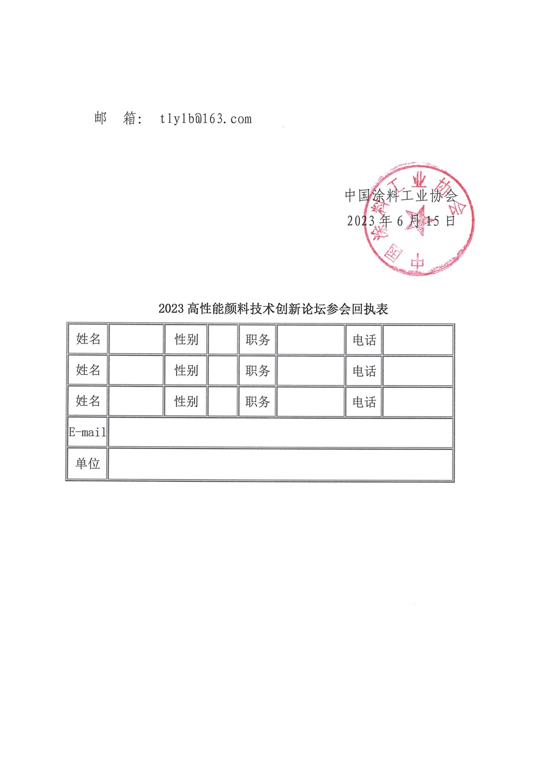 關于召開2023高性能顏料技術創新論壇的通知-4