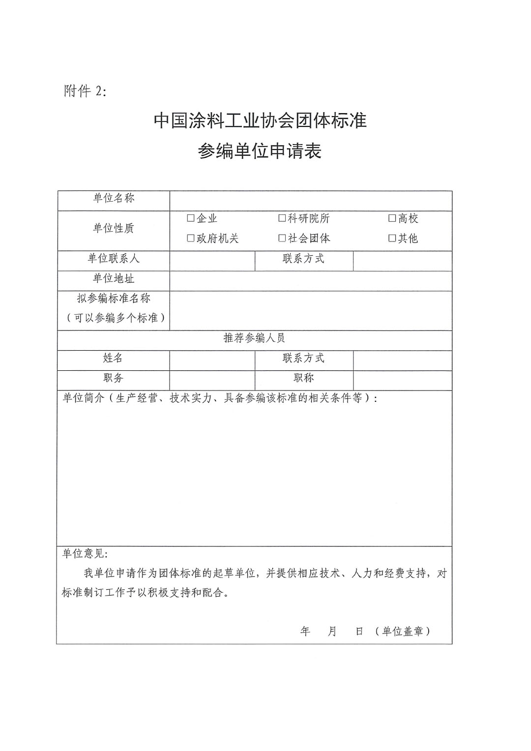 關于開展《聯產法硫酸法鈦白粉清潔生產工藝技術要求》等五項團體標準制定工作的通知20230717-5