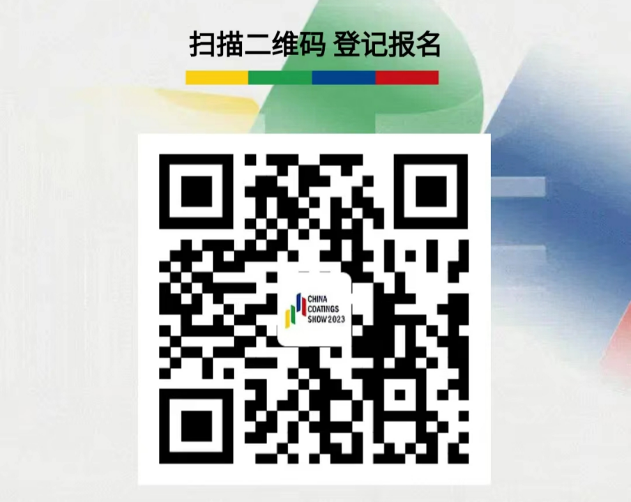 涂料展｜益利漆邀您一起參觀2023中國(guó)國(guó)際涂料博覽會(huì)359