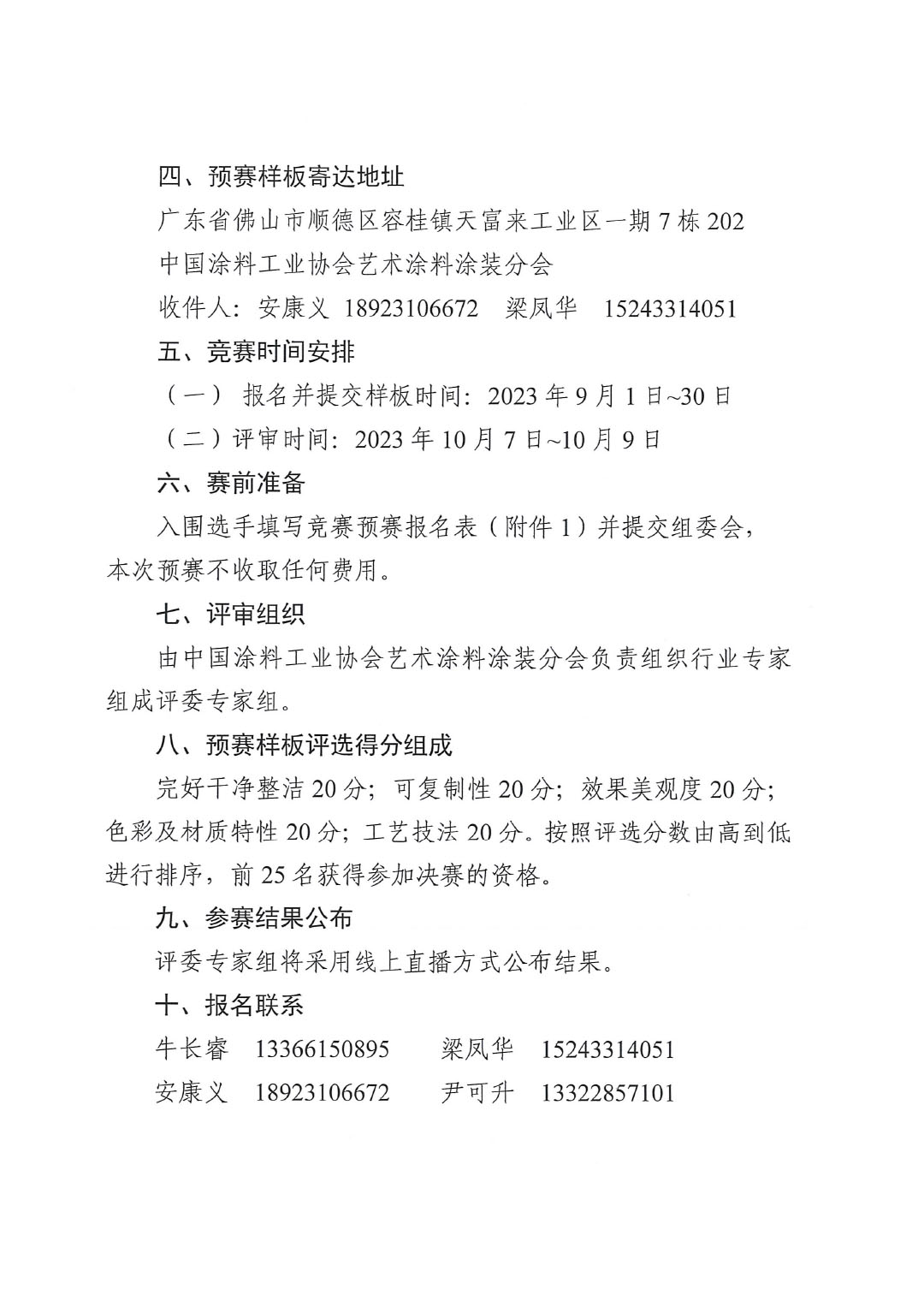 2023年第四屆全國藝術涂料技能競賽預賽暨第十四屆全國石油和化工行業職業技能競賽預賽的通知-3