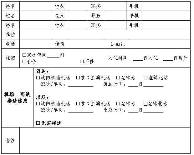 回執(zhí)表