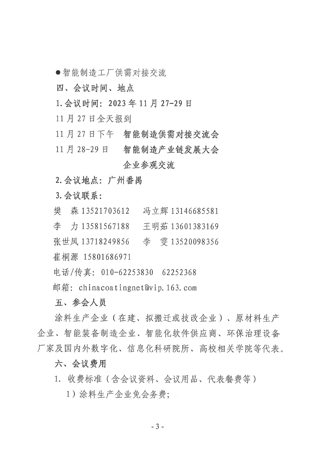 2023中國(guó)國(guó)際涂料智能制造產(chǎn)業(yè)鏈發(fā)展大會(huì)預(yù)通知0920-3