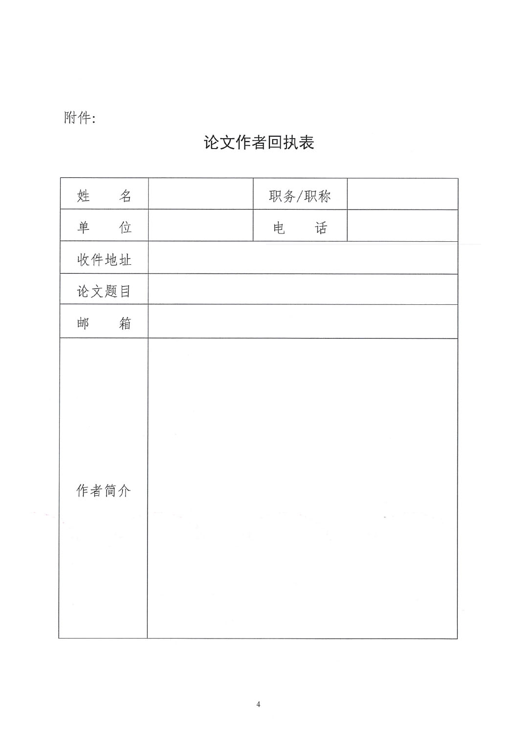 2023中國釩鈦論壇鈦化工分論壇論文征集邀請函--中涂協(xié)發(fā)文0925V2-4