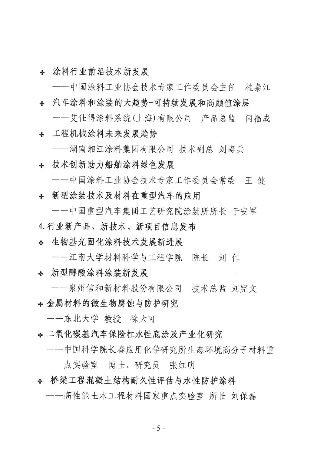 2023年中國(guó)涂料工業(yè)信息年會(huì)通知（明光）1017-5