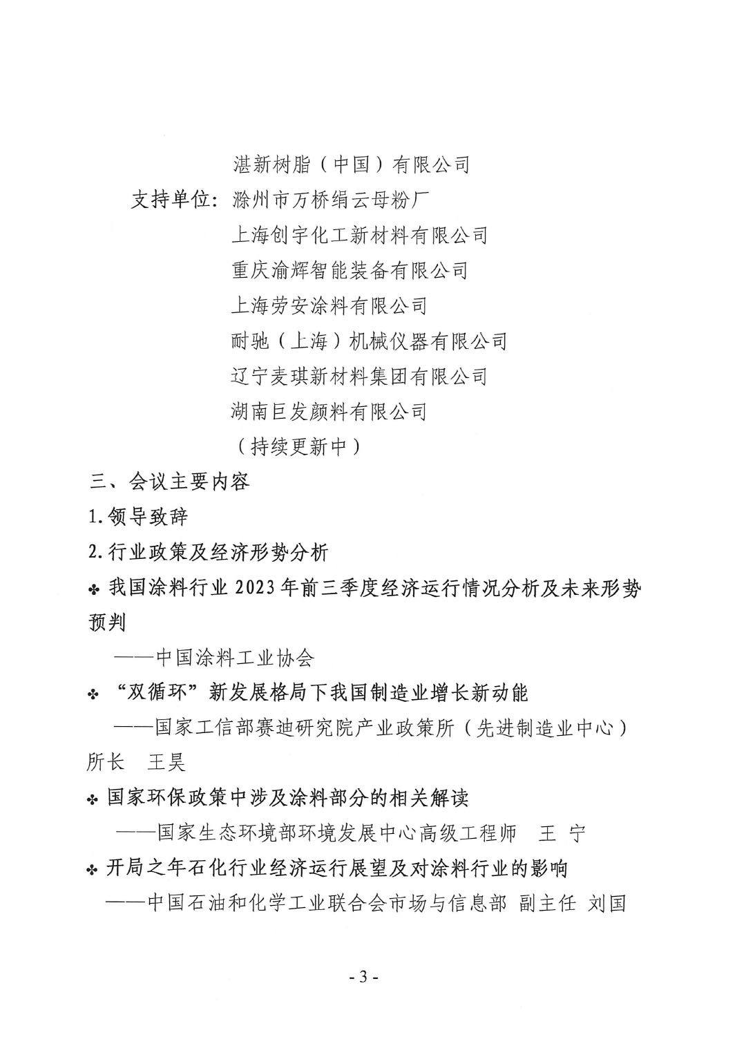 2023年中國(guó)涂料工業(yè)信息年會(huì)通知（明光）1017-3