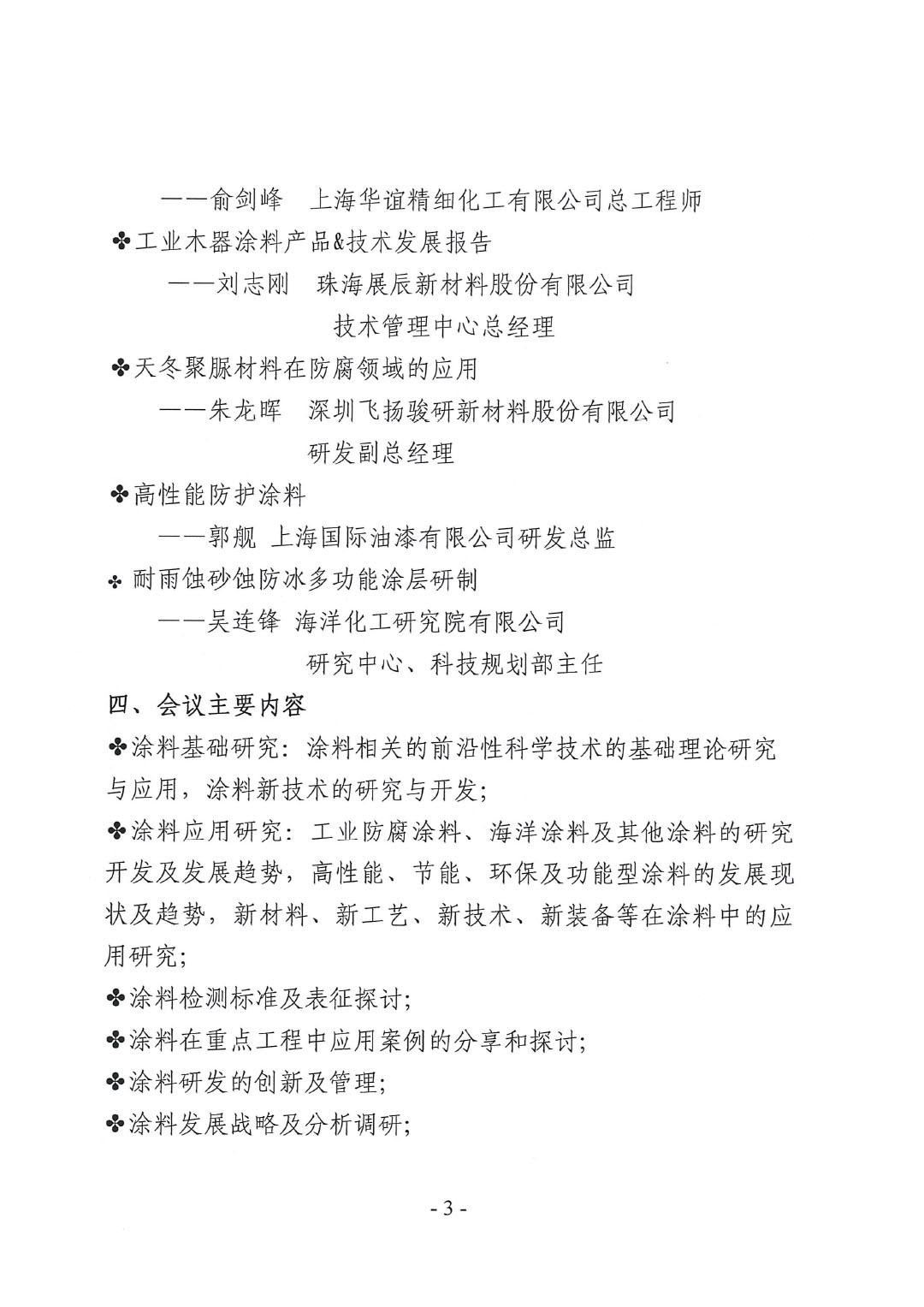 2023年中國(guó)涂料工業(yè)協(xié)會(huì)防腐涂料分會(huì)年會(huì)通知-3