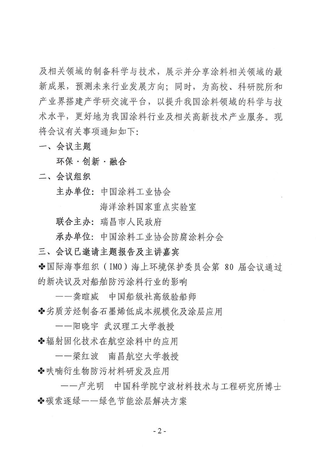 2023年中國(guó)涂料工業(yè)協(xié)會(huì)防腐涂料分會(huì)年會(huì)通知-2