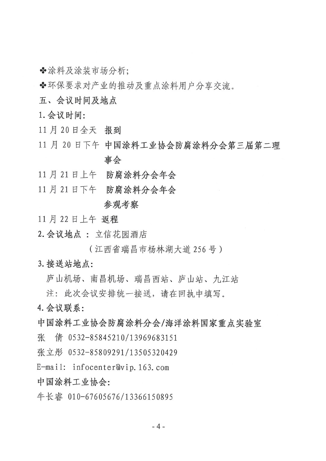 2023年中國(guó)涂料工業(yè)協(xié)會(huì)防腐涂料分會(huì)年會(huì)通知-4