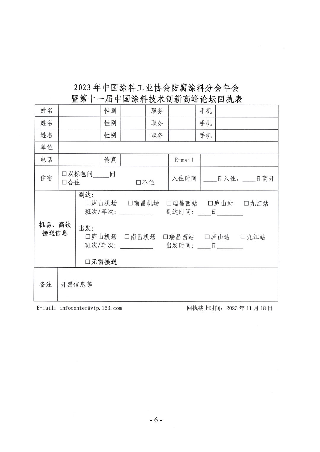 2023年中國(guó)涂料工業(yè)協(xié)會(huì)防腐涂料分會(huì)年會(huì)通知-6