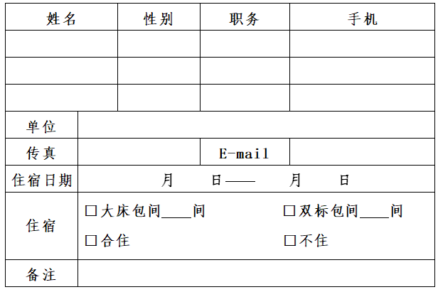 回執(zhí)表