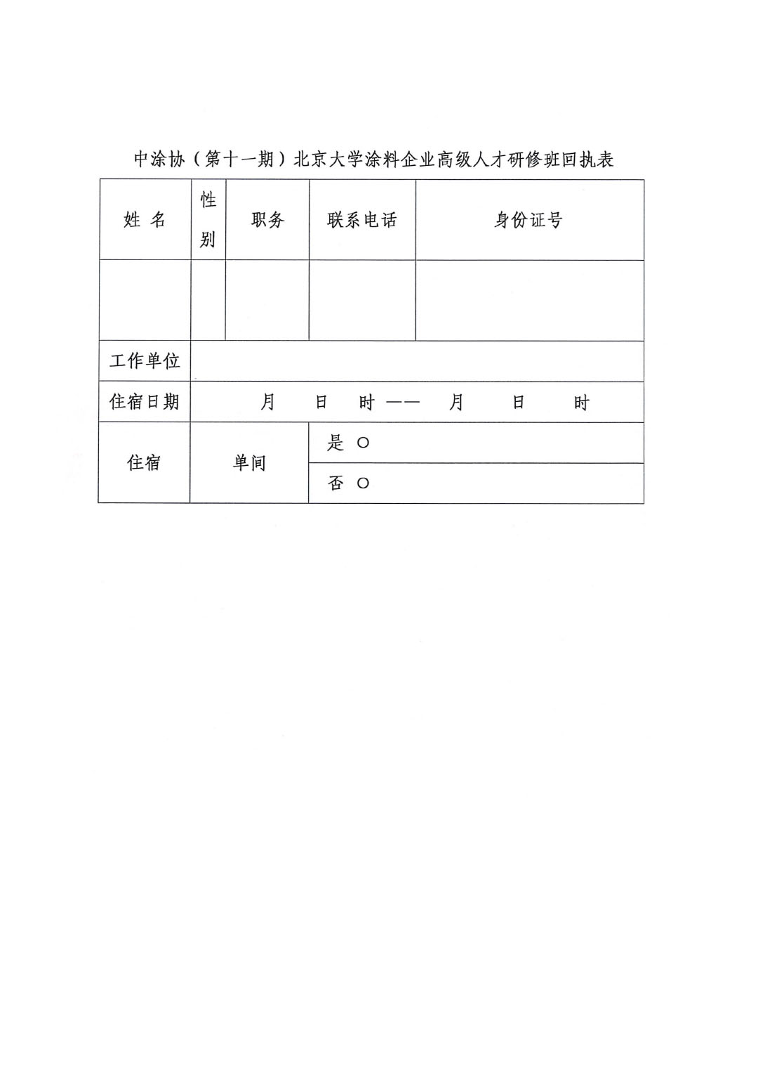 第十一期北京大學涂料企業高級人才研修班通知-3