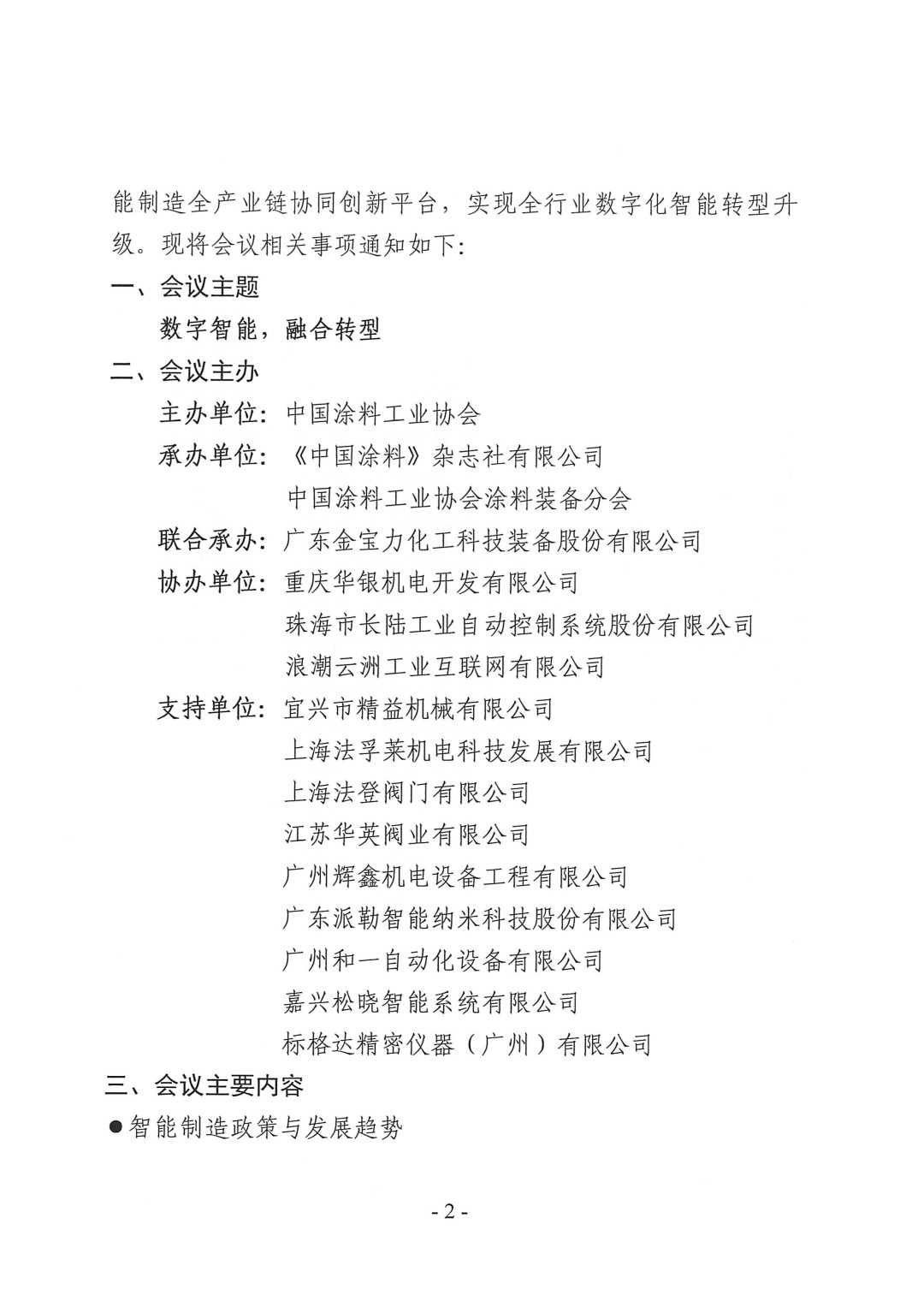 （演講議題）2023中國(guó)國(guó)際涂料智能制造產(chǎn)業(yè)鏈發(fā)展大會(huì)通知（第三輪）-2