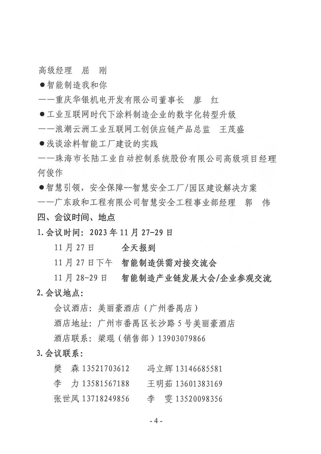 （演講議題）2023中國(guó)國(guó)際涂料智能制造產(chǎn)業(yè)鏈發(fā)展大會(huì)通知（第三輪）-4