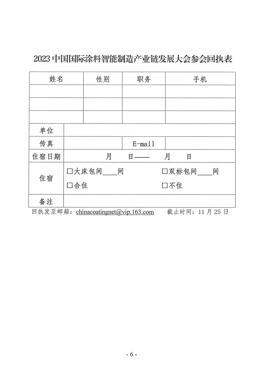 （演講議題）2023中國(guó)國(guó)際涂料智能制造產(chǎn)業(yè)鏈發(fā)展大會(huì)通知（第三輪）-6