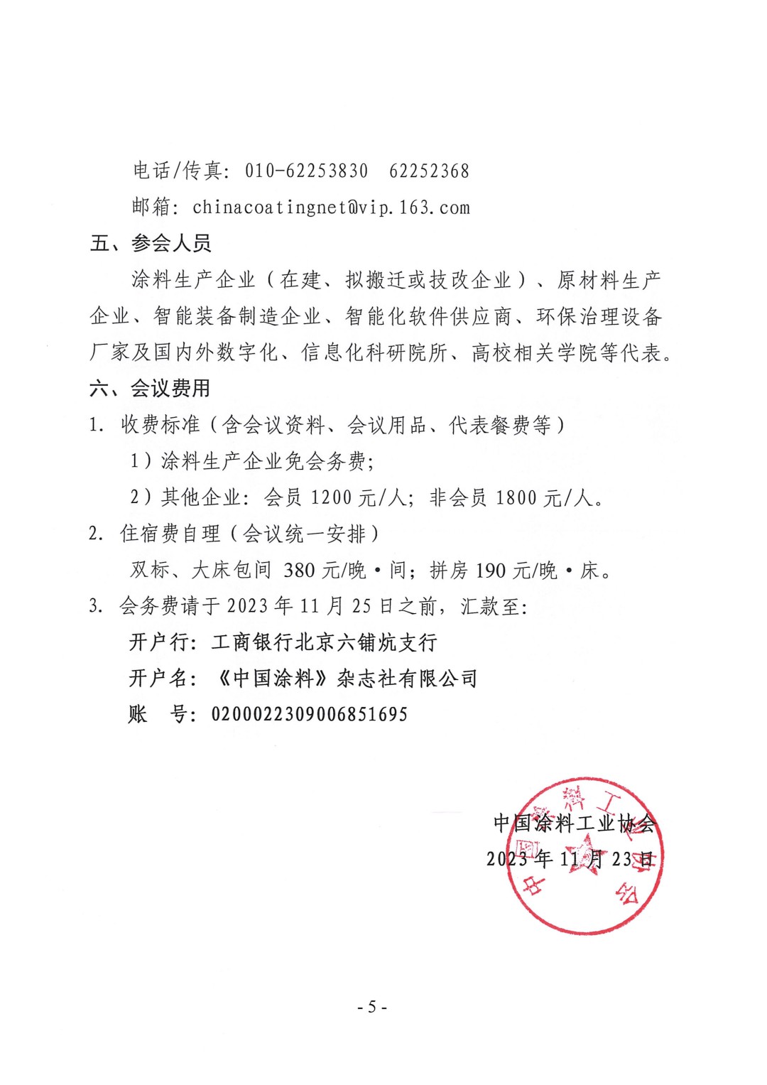 （演講議題）2023中國(guó)國(guó)際涂料智能制造產(chǎn)業(yè)鏈發(fā)展大會(huì)通知（第三輪）-5