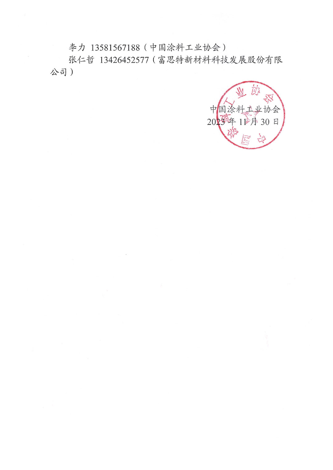 關于召開《除臭氧建筑涂料》、《除臭氧建筑涂料驗收規范》團體標準討論會通知-2