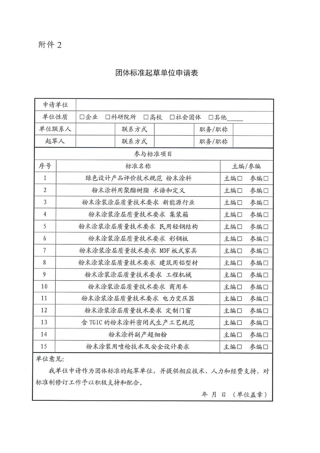 關(guān)于征集粉末涂料涂裝團體標(biāo)準(zhǔn)起草單位的函-4