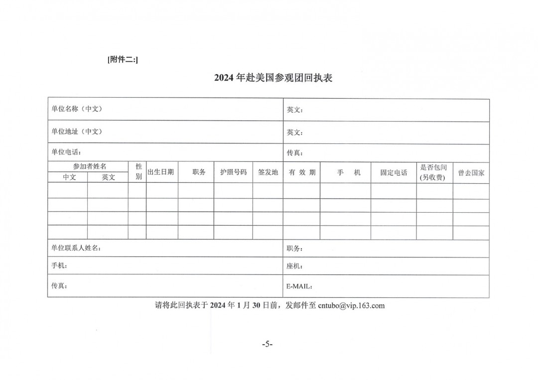 關(guān)于赴美國涂料展參展和參觀的預(yù)通知-5