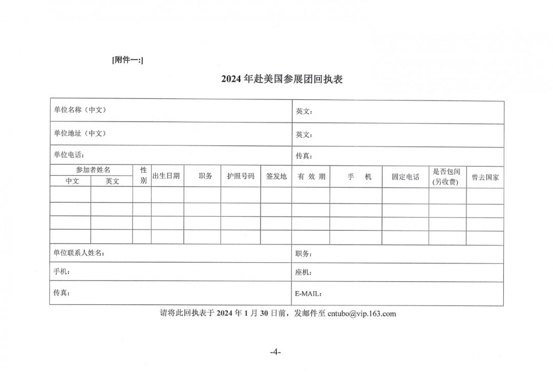 關(guān)于赴美國涂料展參展和參觀的預(yù)通知-4