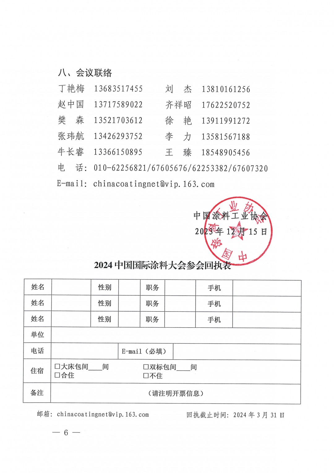 （發文版）2024中國國際涂料大會通知（第一輪)1227-6