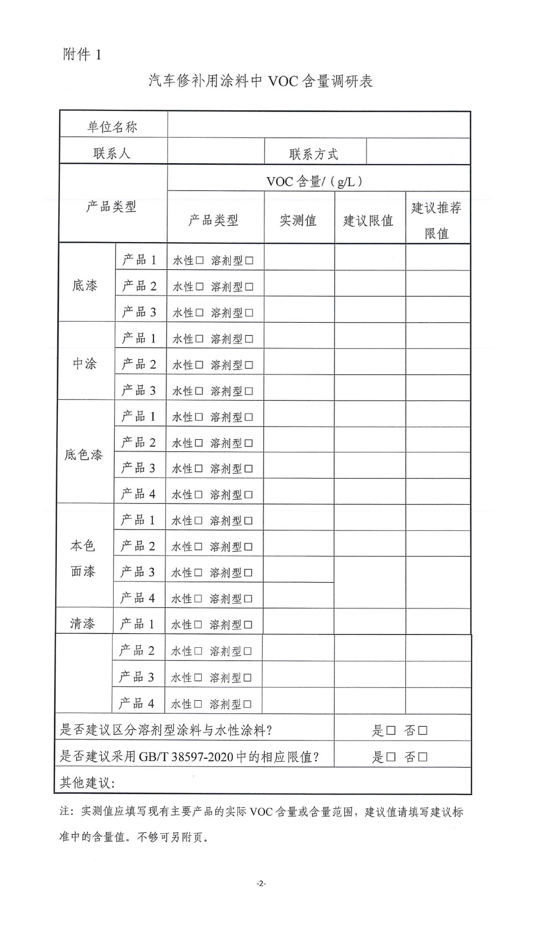 汽車修補漆調研通知-2