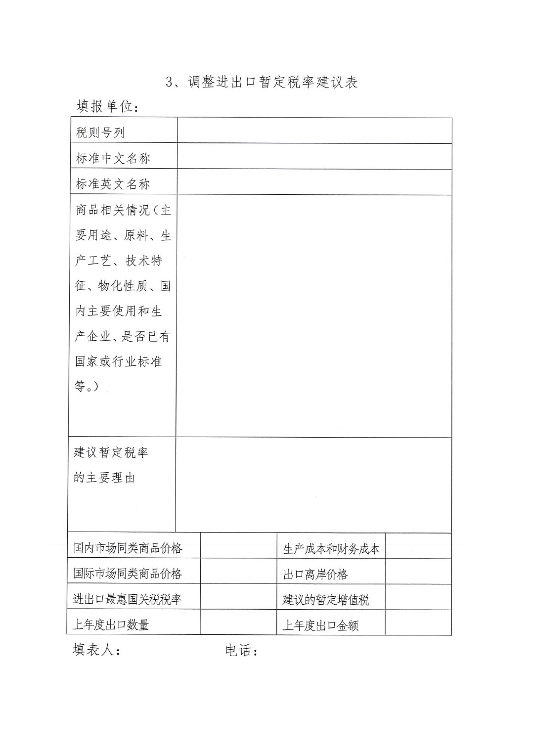 關于征集涂料、顏料及相關產品進出口關稅  稅目、稅率調整訴求的通知-5