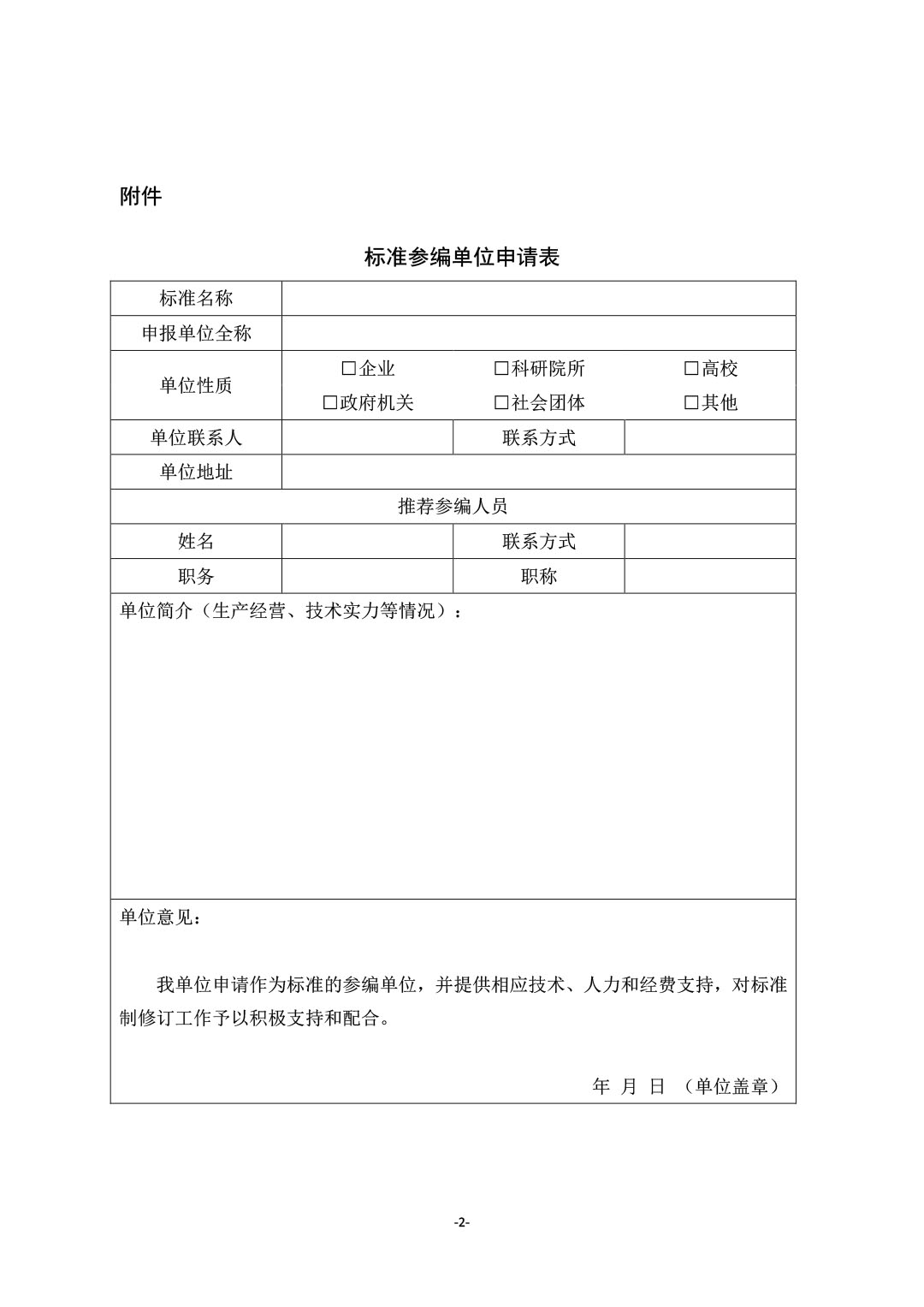 關(guān)于推動(dòng)行業(yè)標(biāo)準(zhǔn)《涂料用玉石粉》制定工作的通知-2