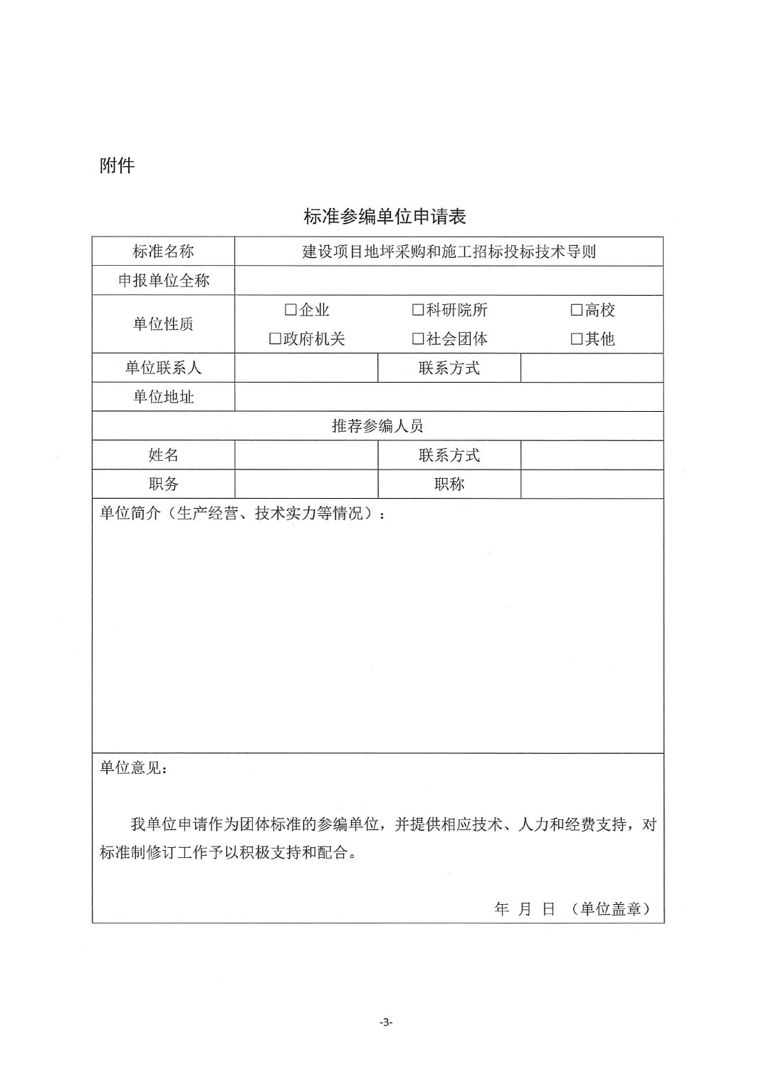 關于開展《建設項目地坪采購和施工招標投標技術導則》編制工作并征集起草單位的通知-紅頭版-3