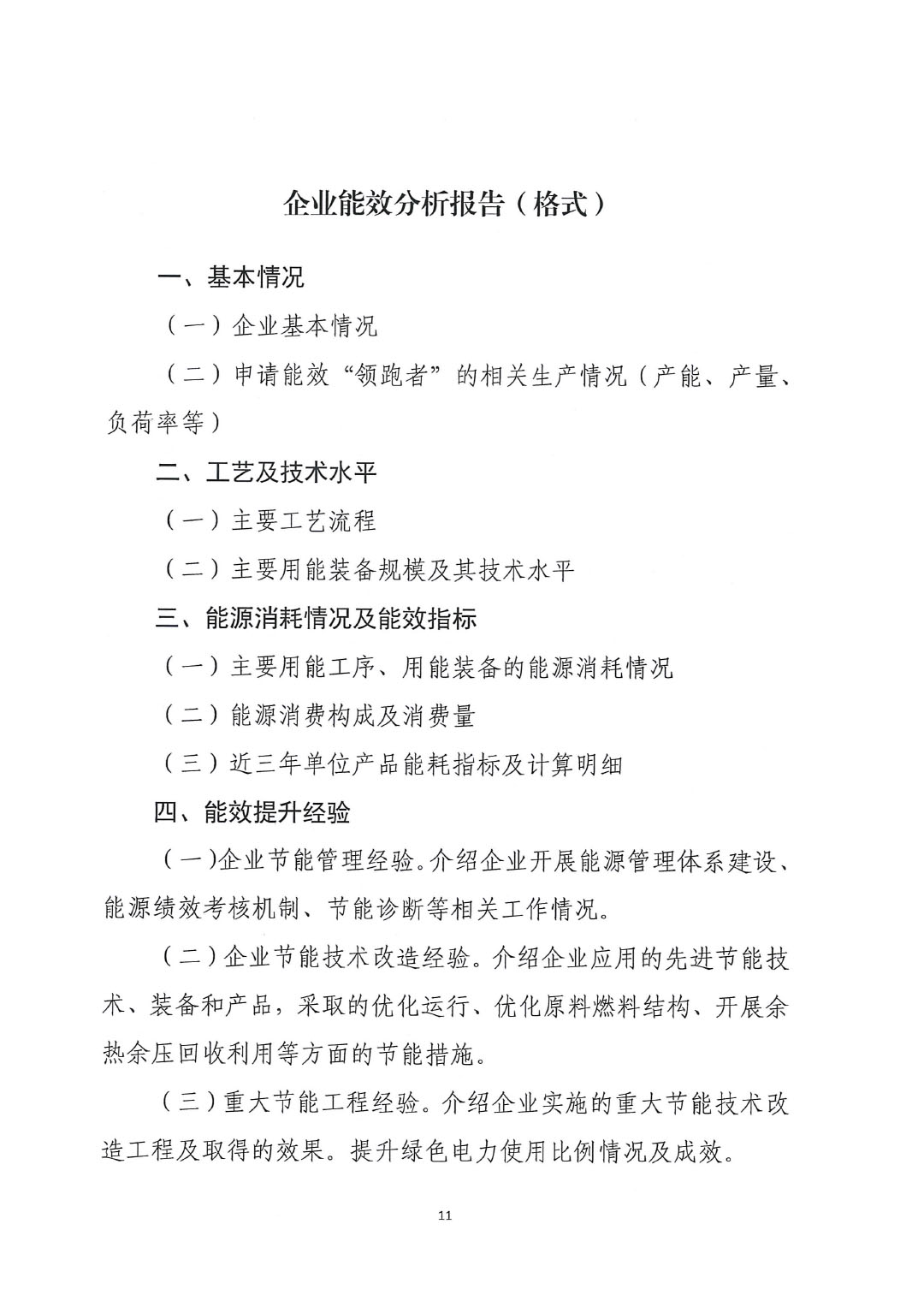 關于開展2023年度石油和化工行業能效和水效“領跑者”企業遴選工作的通知20240408-11