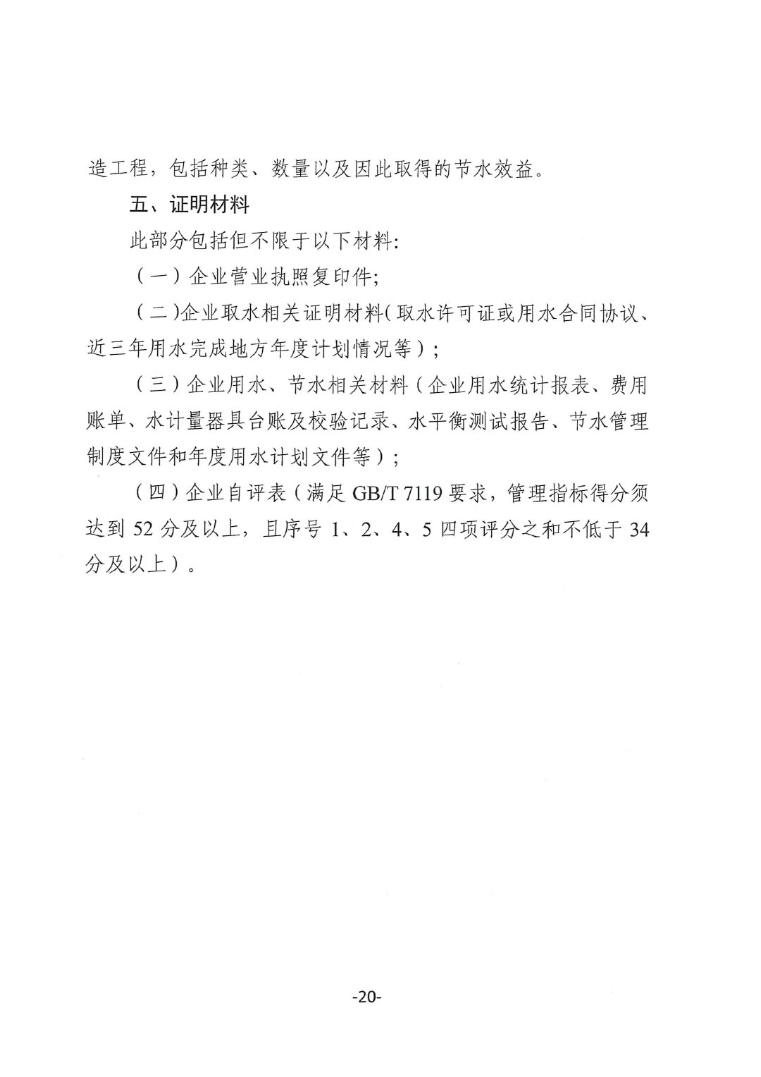 關于開展2023年度石油和化工行業能效和水效“領跑者”企業遴選工作的通知20240408-20