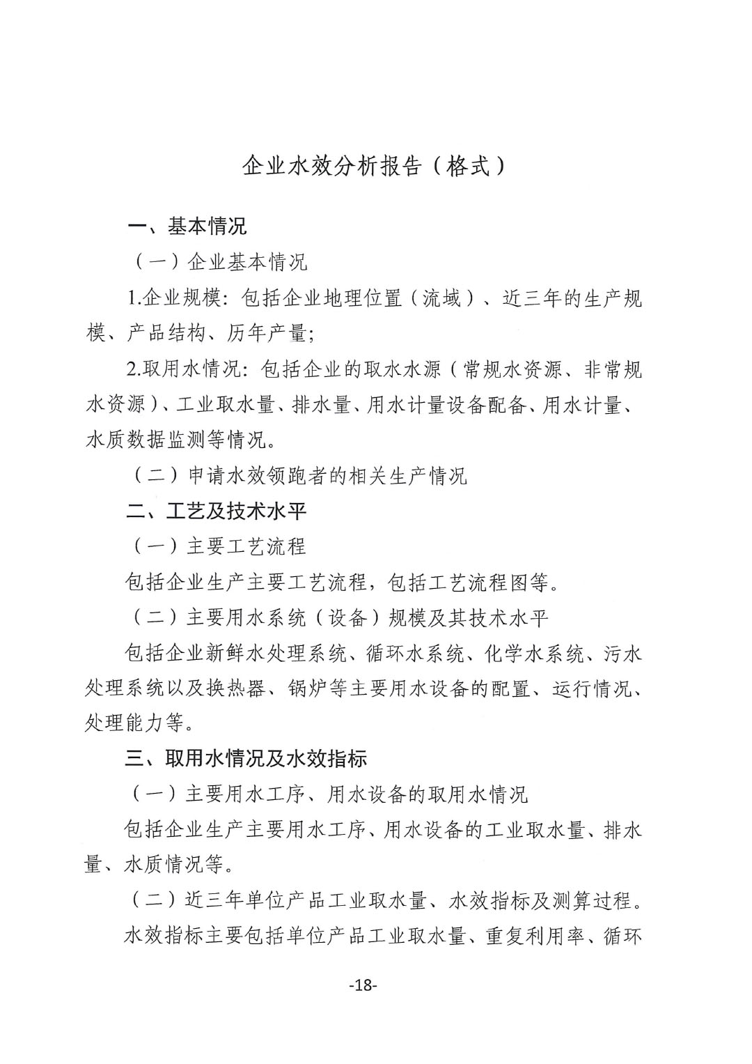 關于開展2023年度石油和化工行業能效和水效“領跑者”企業遴選工作的通知20240408-18