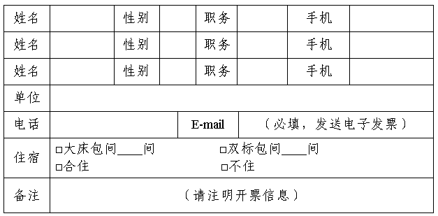 回執表