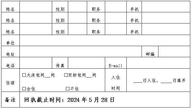 回執表