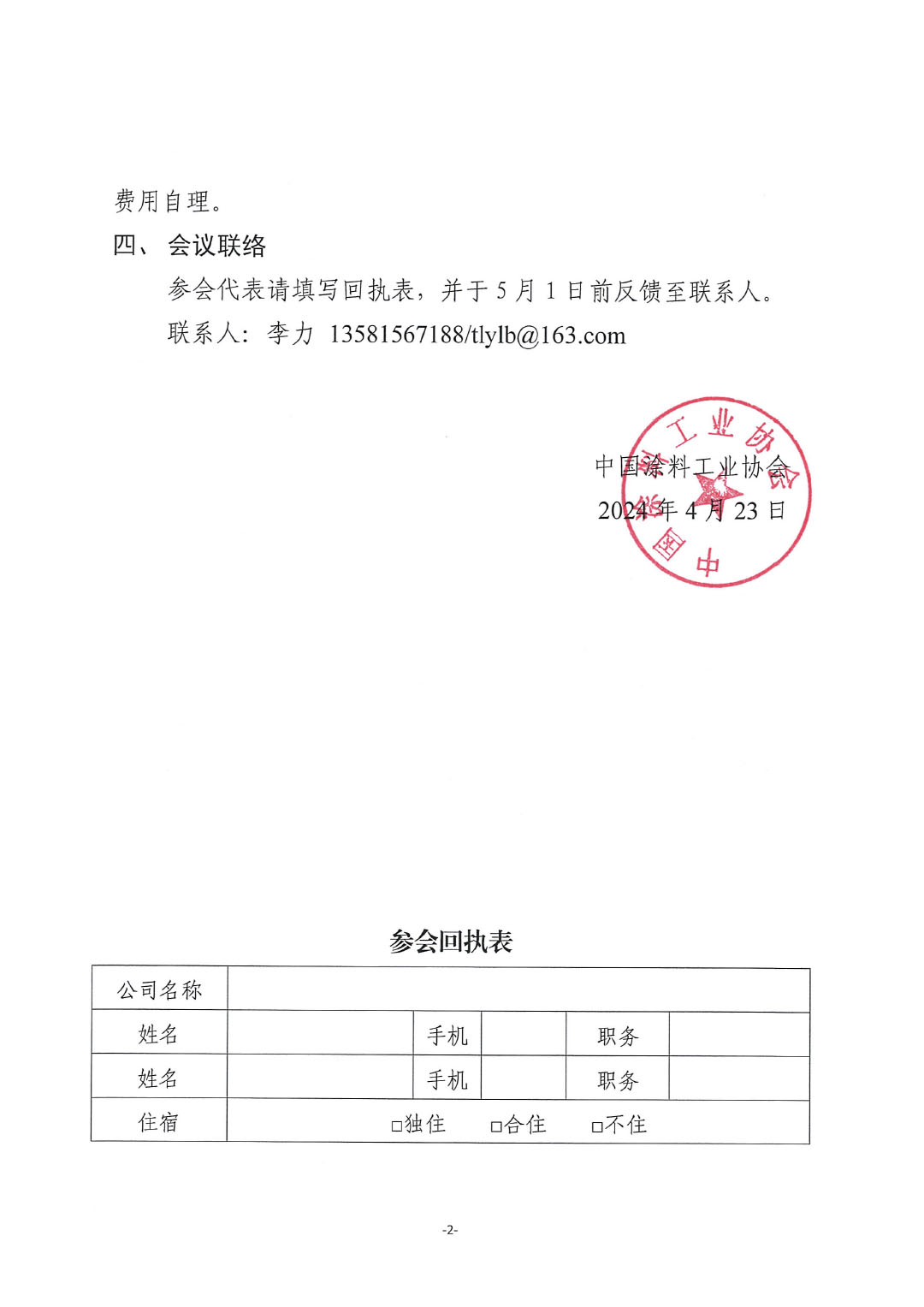 關于召開《煤炭洗選設備設施用防腐涂料》團體標準啟動會暨第一次草案討論會的通知-2