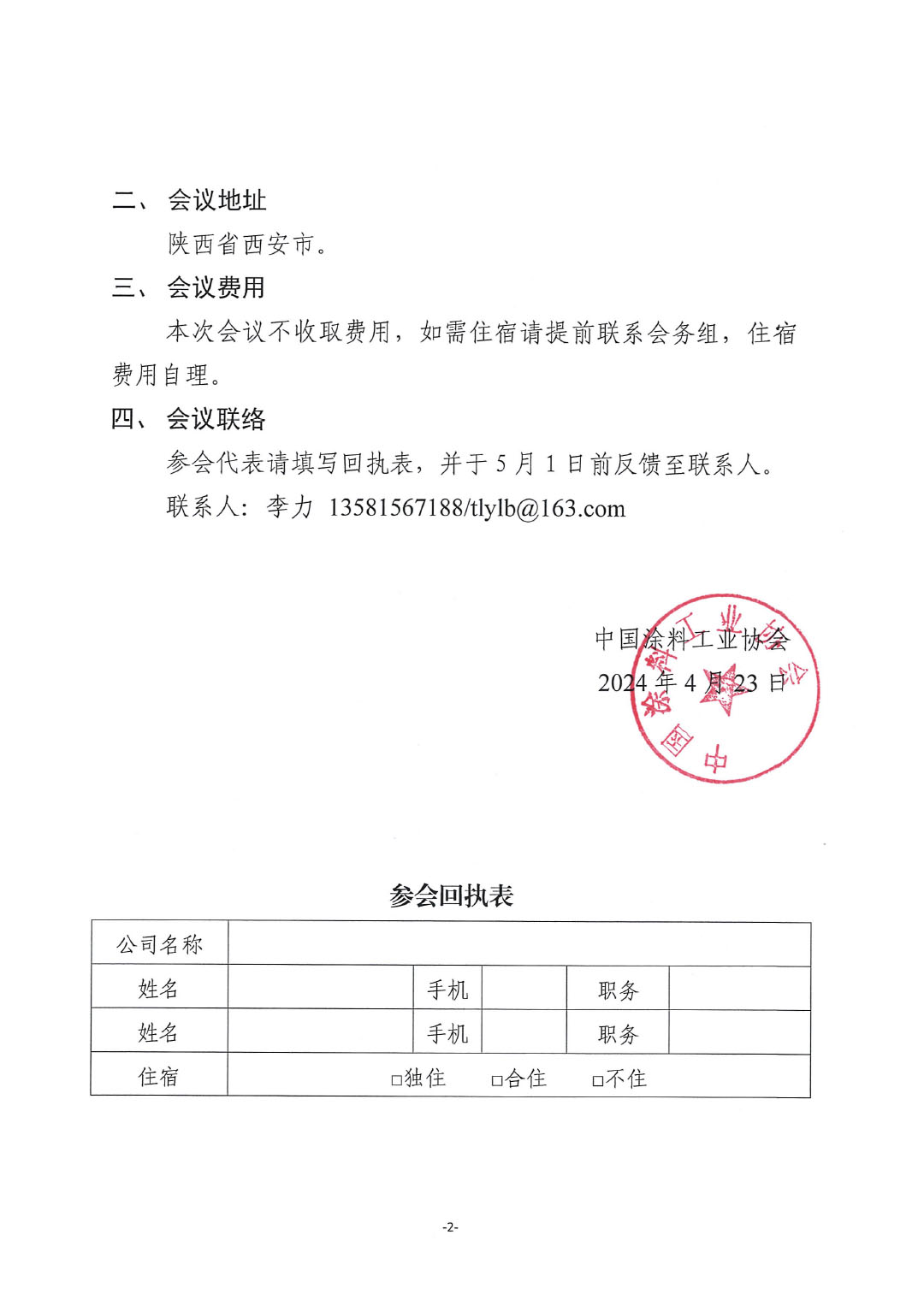 關于召開《抗菌及抗病毒涂料》團體標準征求意見稿討論會的通知-2