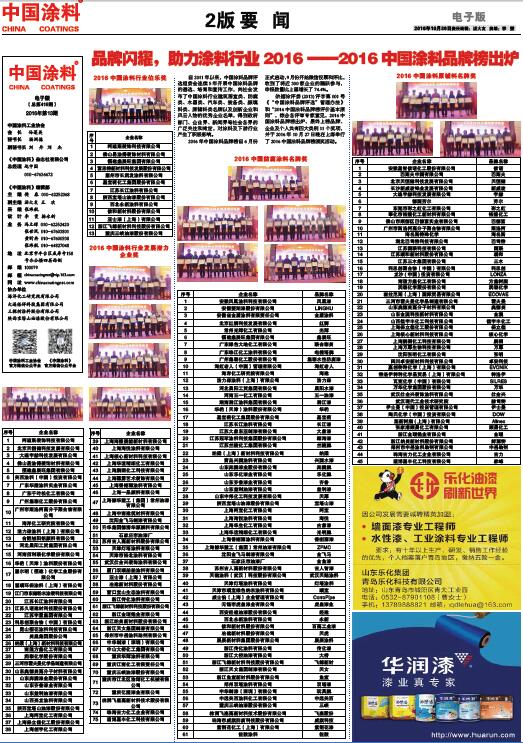 品牌閃耀，助力涂料行業2016——2016中國涂料品牌榜出爐