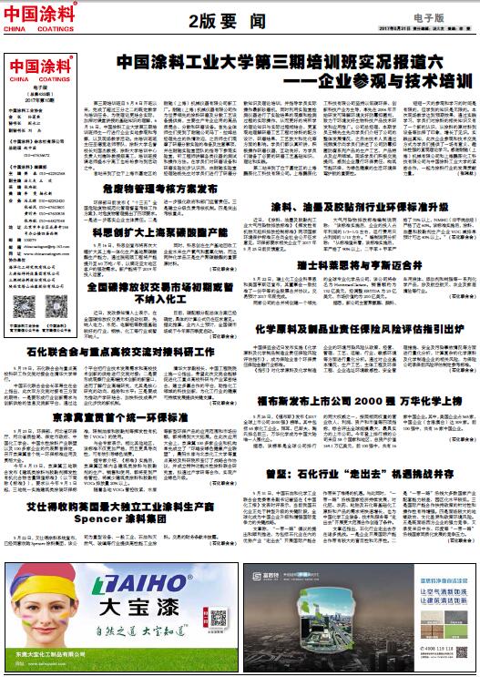 曾堅：石化行業“走出去”機遇挑戰并存