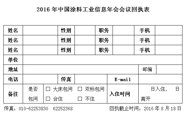 日程表-回執表.jpg