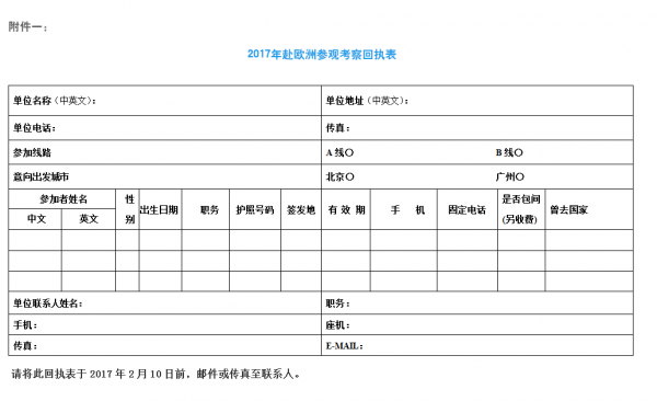 報(bào)名回執(zhí)表_pc