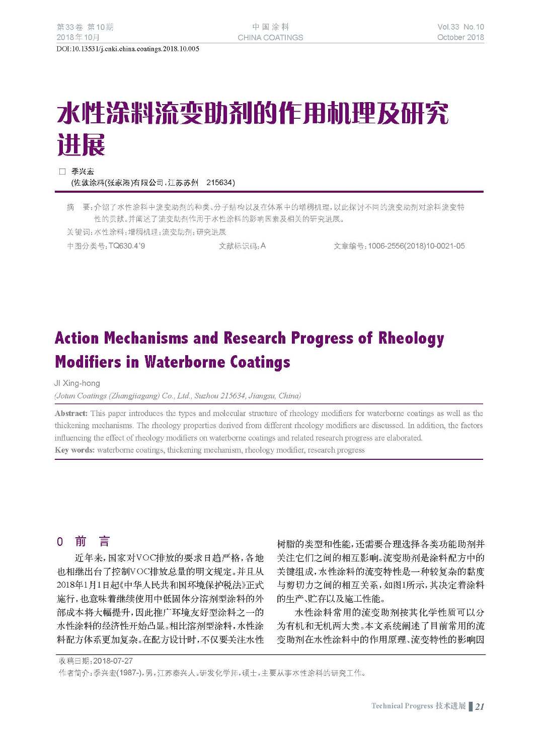 頁面提取自－201810內文-5.jpg