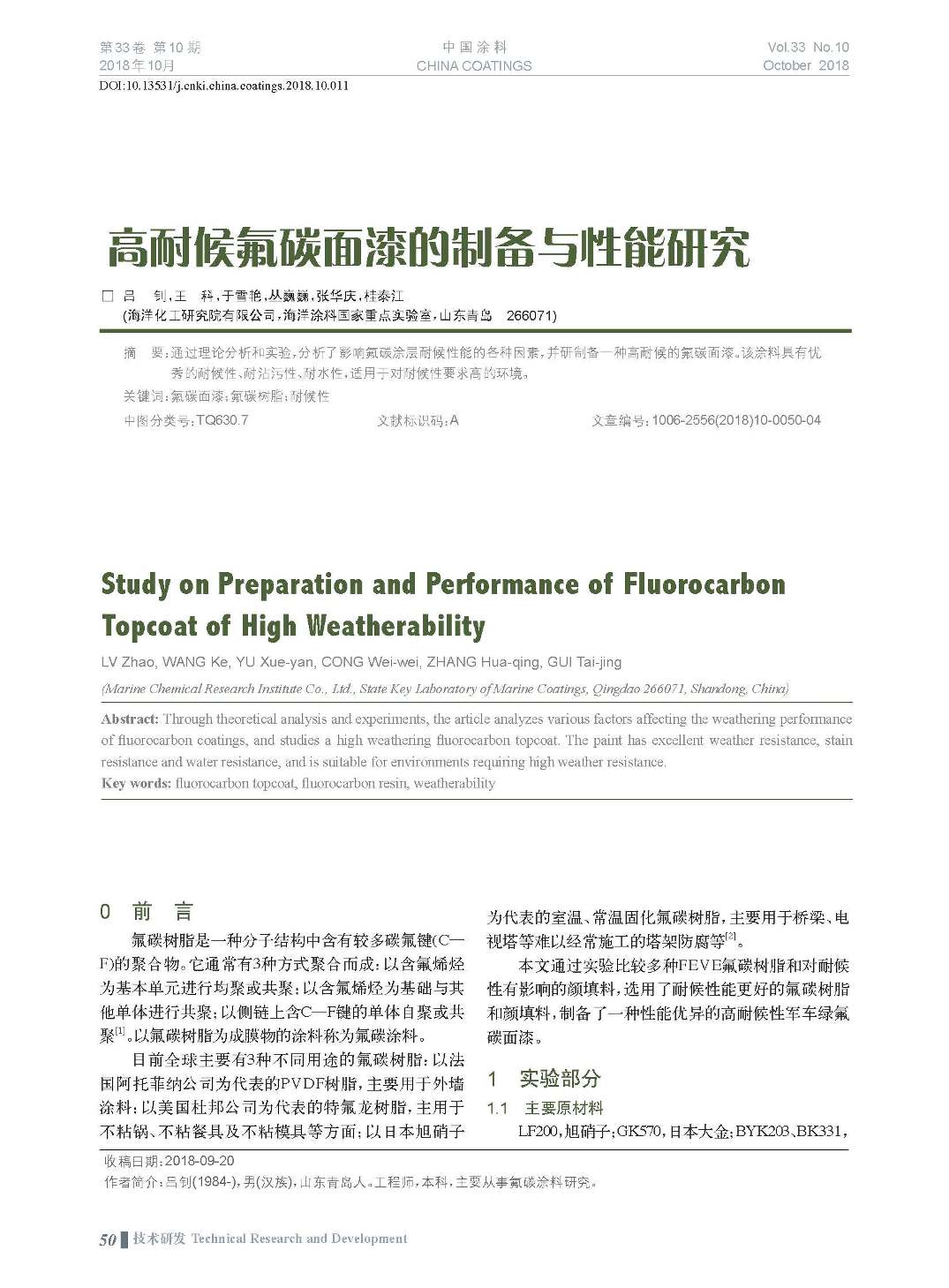 頁面提取自－201810內文-11.jpg